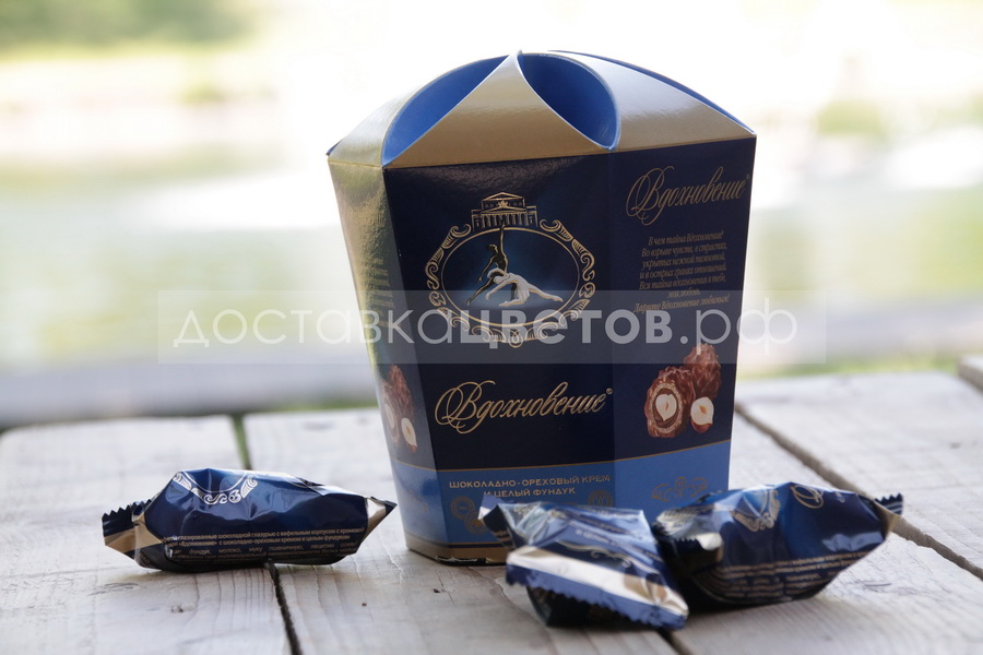 Конфеты Вдохновение (не актуален)