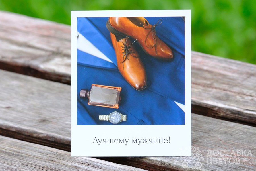 Фотокарточка Костюм Лучшему мужчине