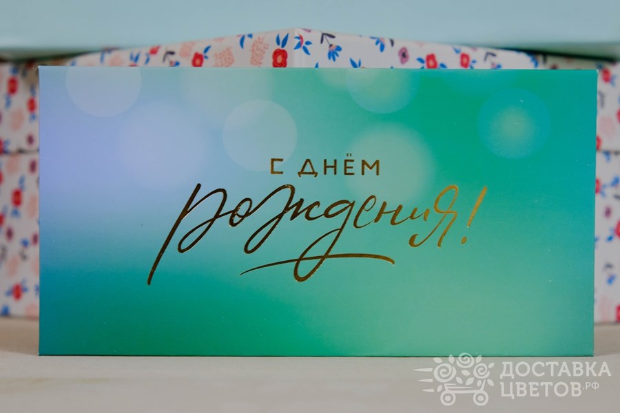 Конверт для денег С днем рождения 22