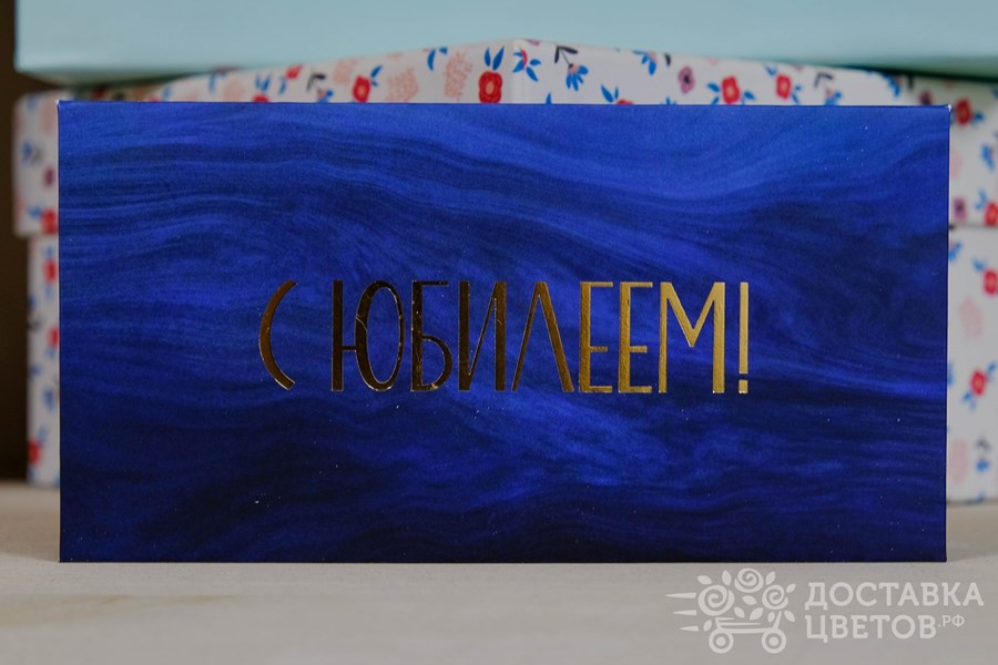 Конверт для денег С юбилеем 6