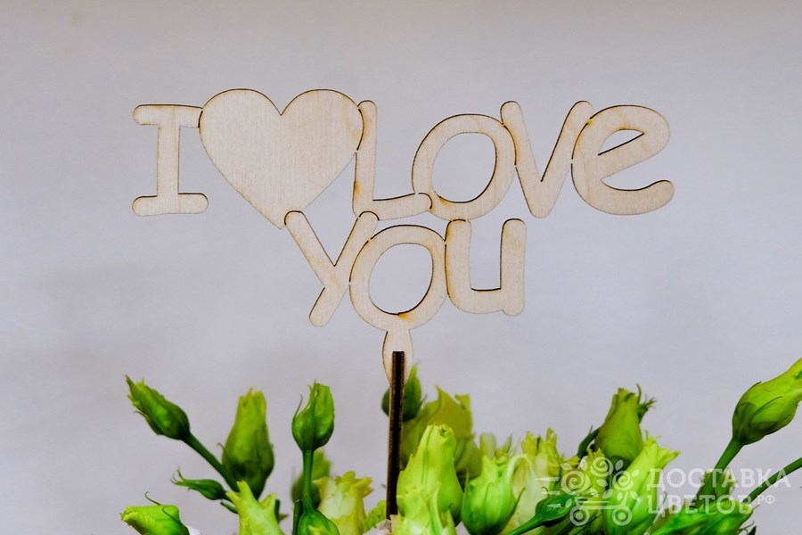Топпер I love you