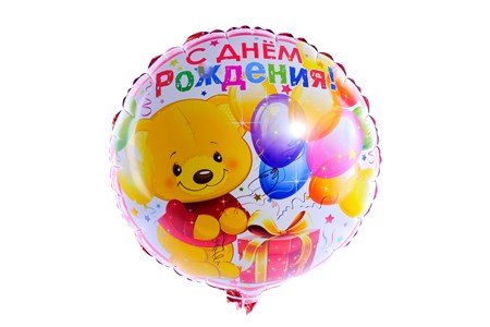 Шар "С Днем Рождения Мишка с подарком"