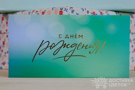 Конверт для денег "С днем рождения 22"